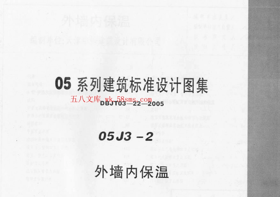 05J3-2河北05系列建筑标准设计图集05J3-2.pdf_第1页