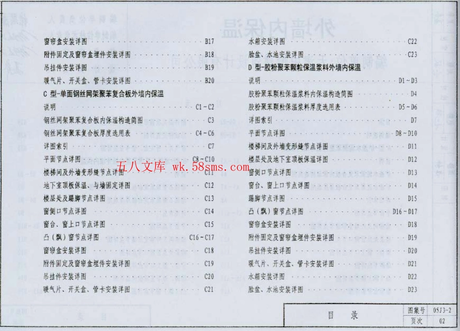 05J3-2河北05系列建筑标准设计图集05J3-2.pdf_第3页