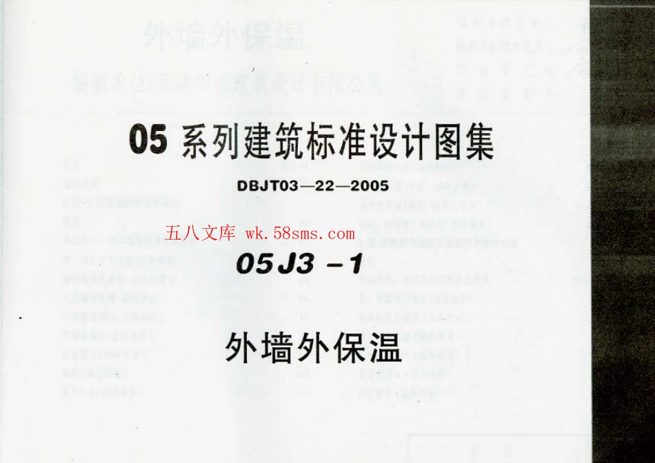 05J3-1外墙外保温.pdf_第1页