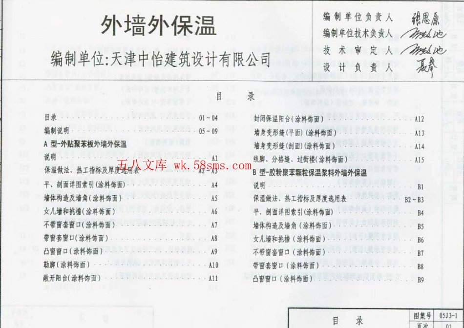 05J3-1外墙外保温.pdf_第2页