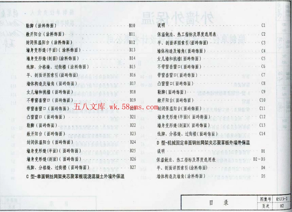 05J3-1外墙外保温.pdf_第3页