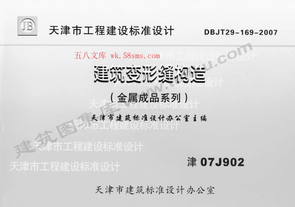 津07J902.pdf_第1页