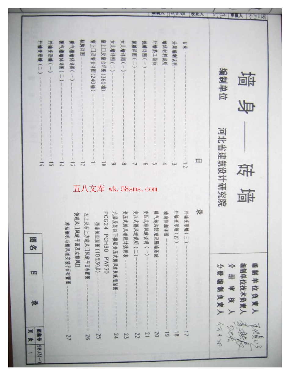 98J3(一）墙身-砖墙.pdf_第2页