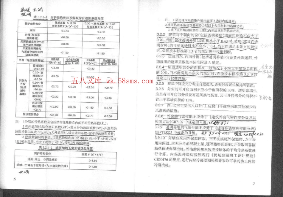 DB29-153-2005 天津市公共建筑节能设计标准.pdf_第3页