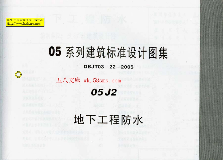05J2   地下工程防水.pdf_第2页