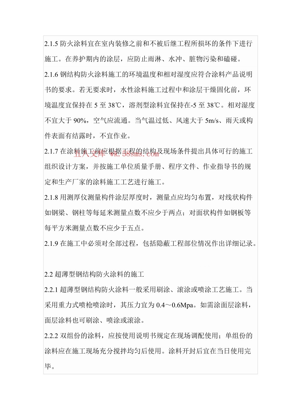 DB29-134-2005 钢结构防火涂料工程施工验收规范.pdf_第2页