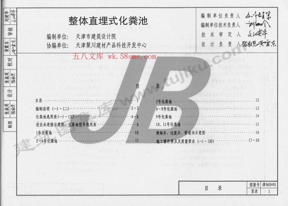 津06S401.pdf_第2页