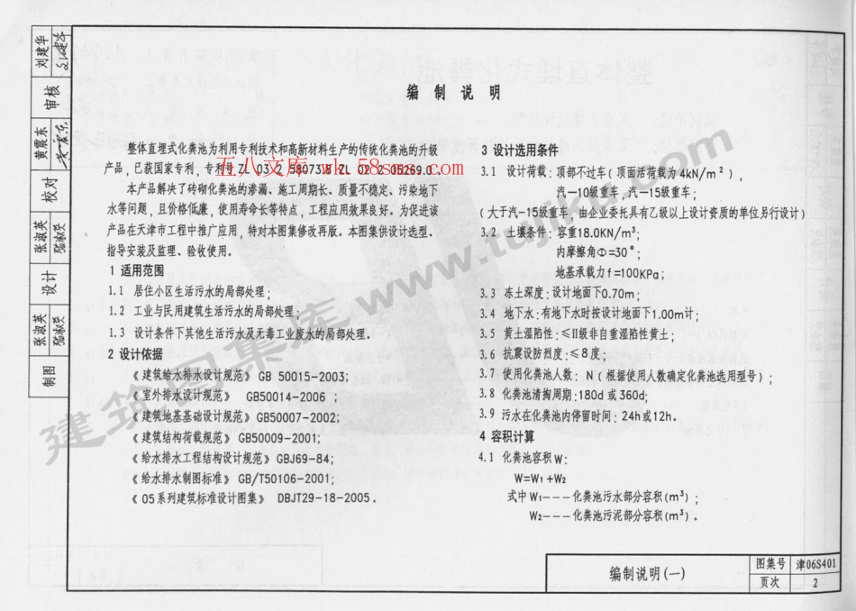 津06S401 整体直埋式化粪池.pdf_第3页