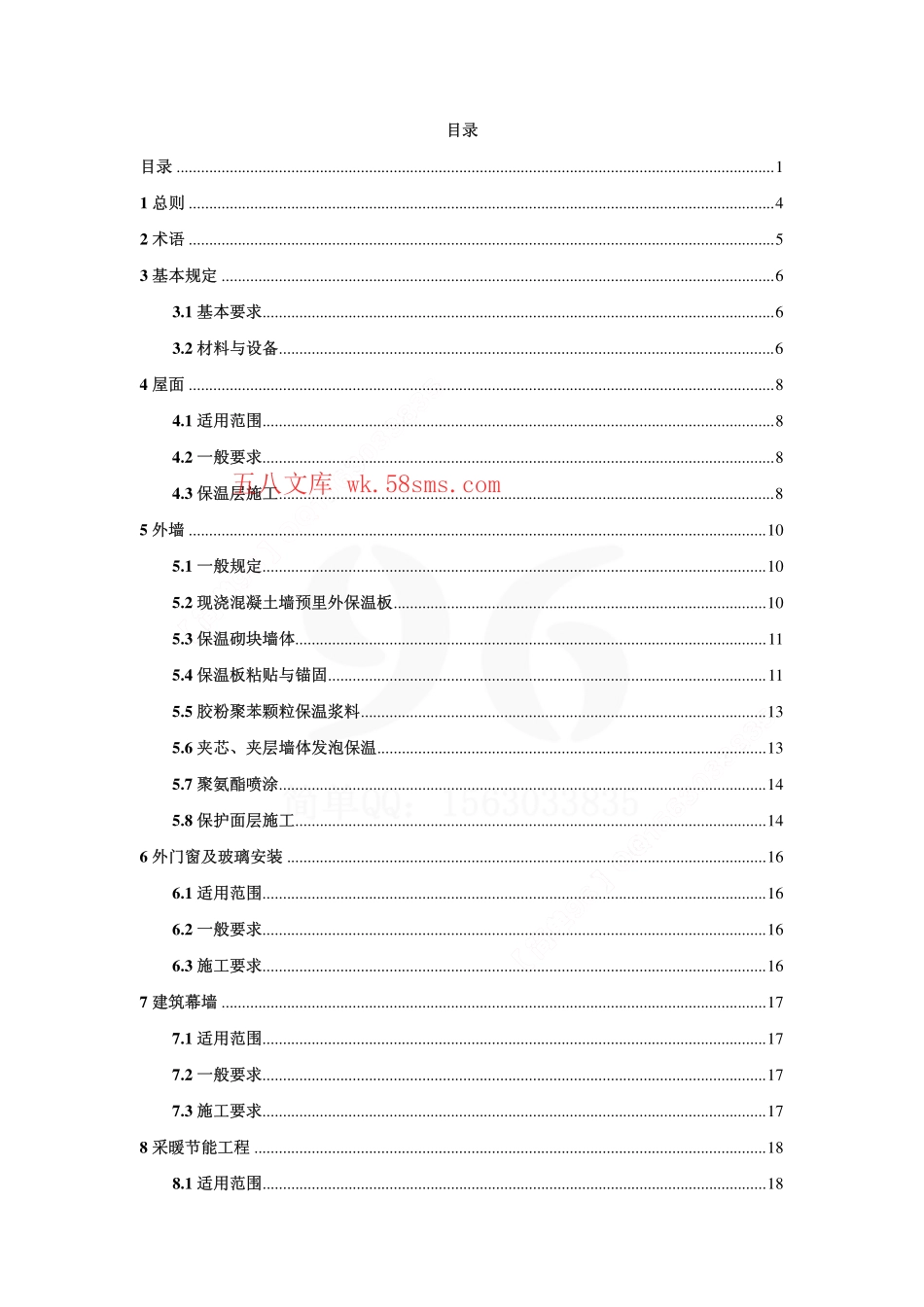 DB29-125-2007 天津市民用建筑节能工程施工技术规程.pdf_第2页