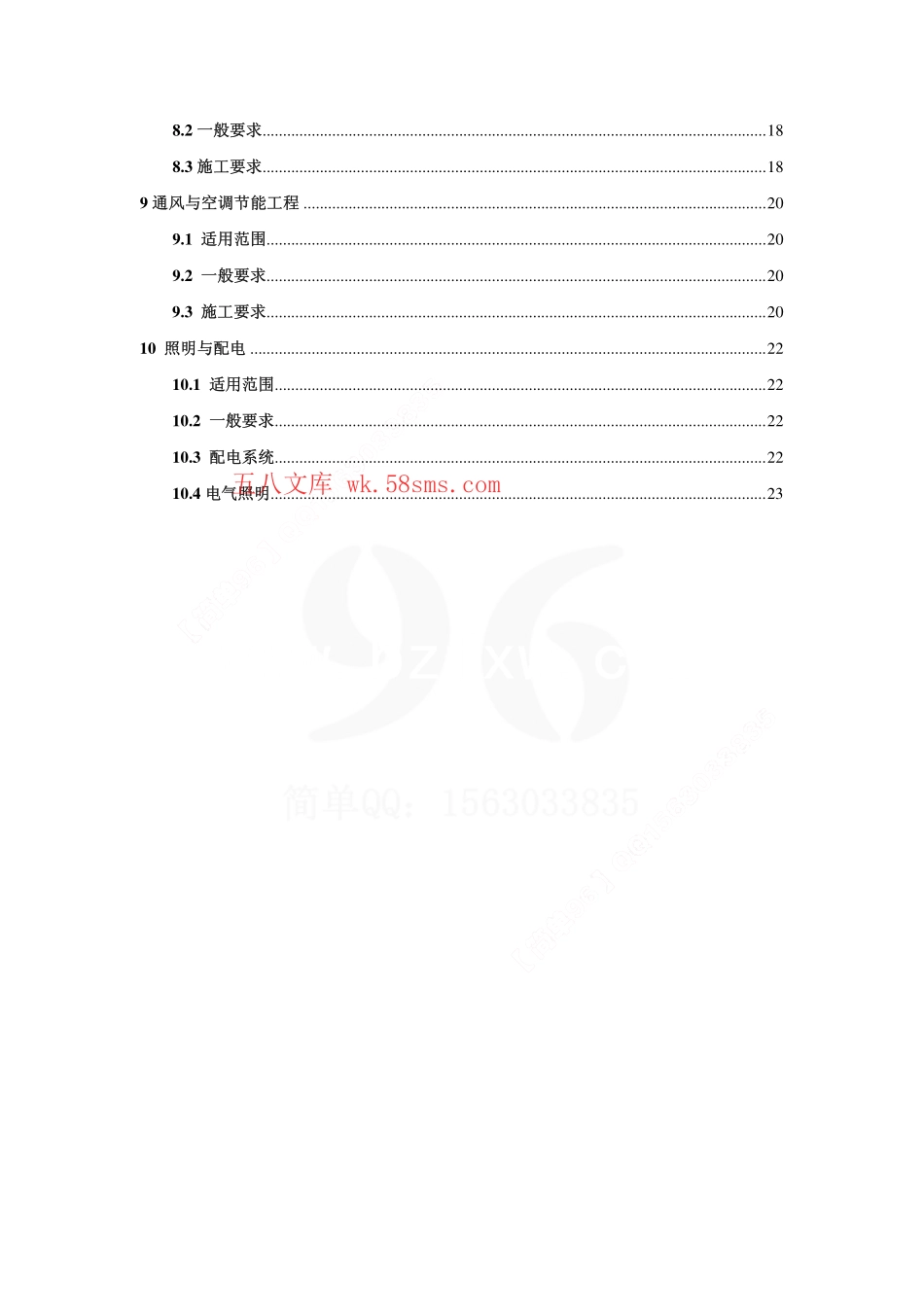 DB29-125-2007 天津市民用建筑节能工程施工技术规程.pdf_第3页