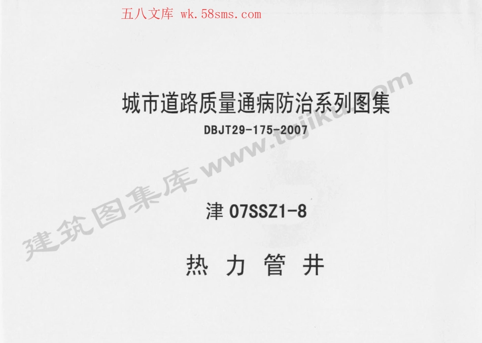津07SSZ1-8.pdf_第1页
