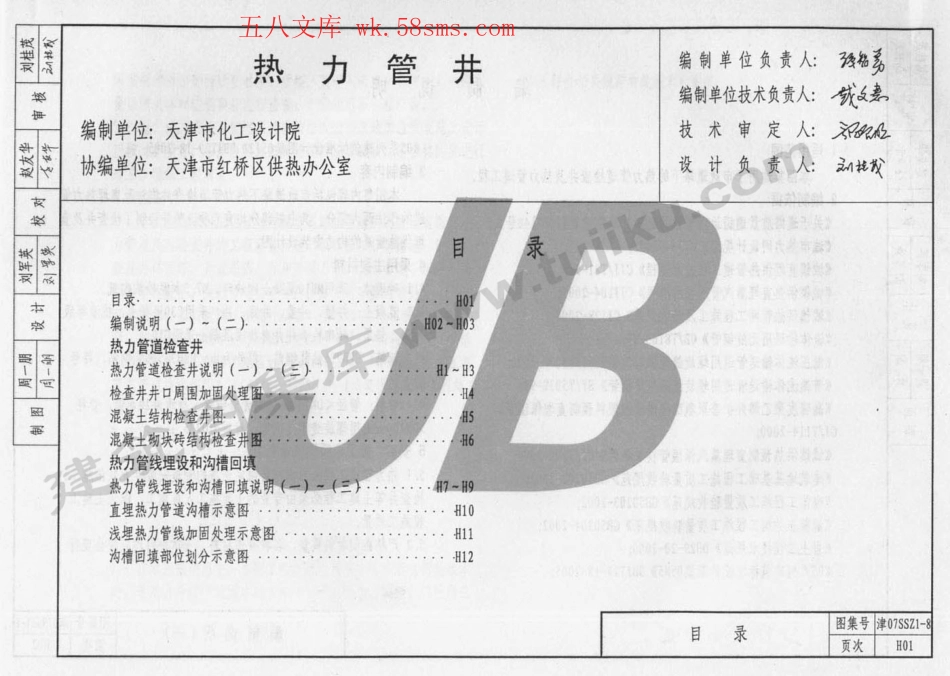 津07SSZ1-8 热力管井.pdf_第2页