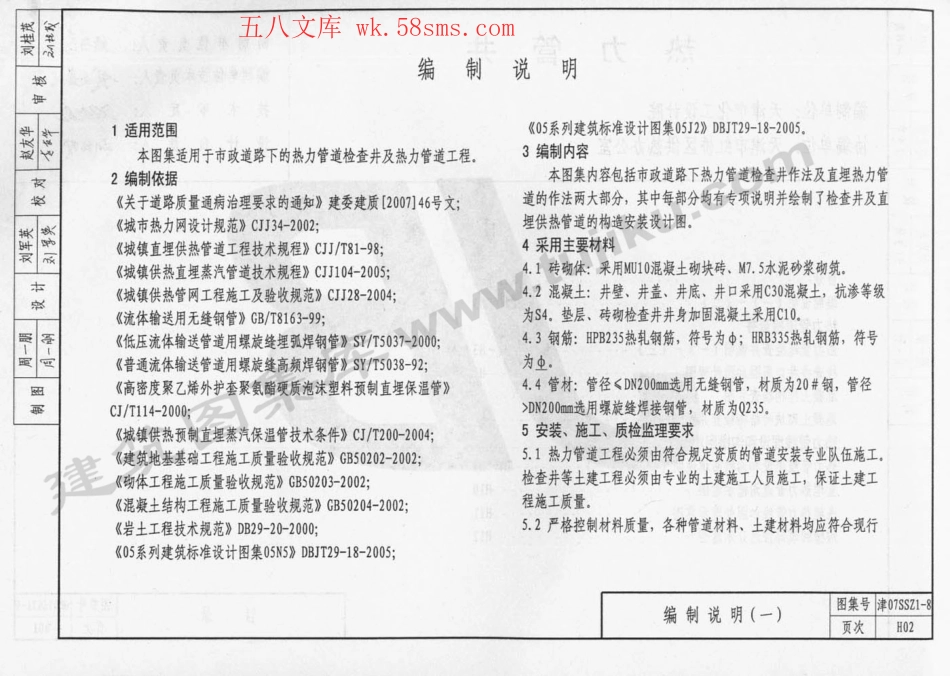 津07SSZ1-8 热力管井.pdf_第3页