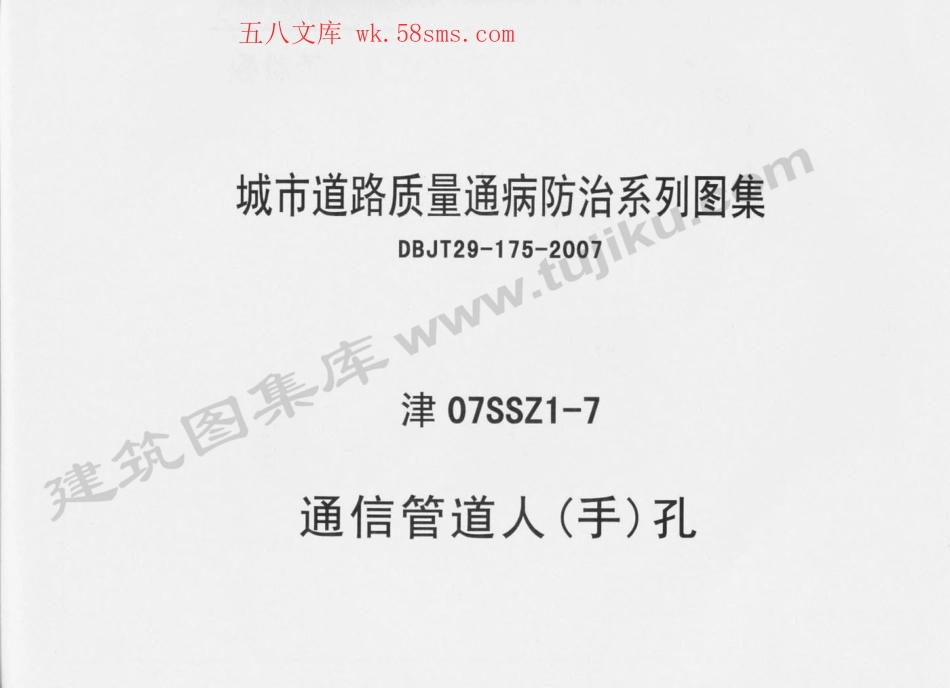 津07SSZ1-7.pdf_第1页