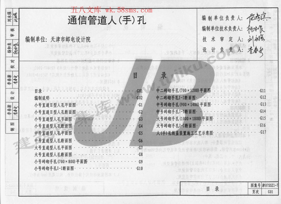 津07SSZ1-7.pdf_第2页