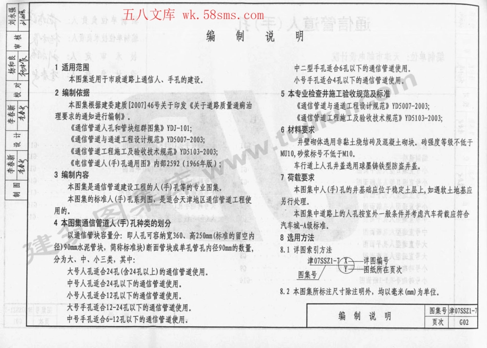 津07SSZ1-7.pdf_第3页