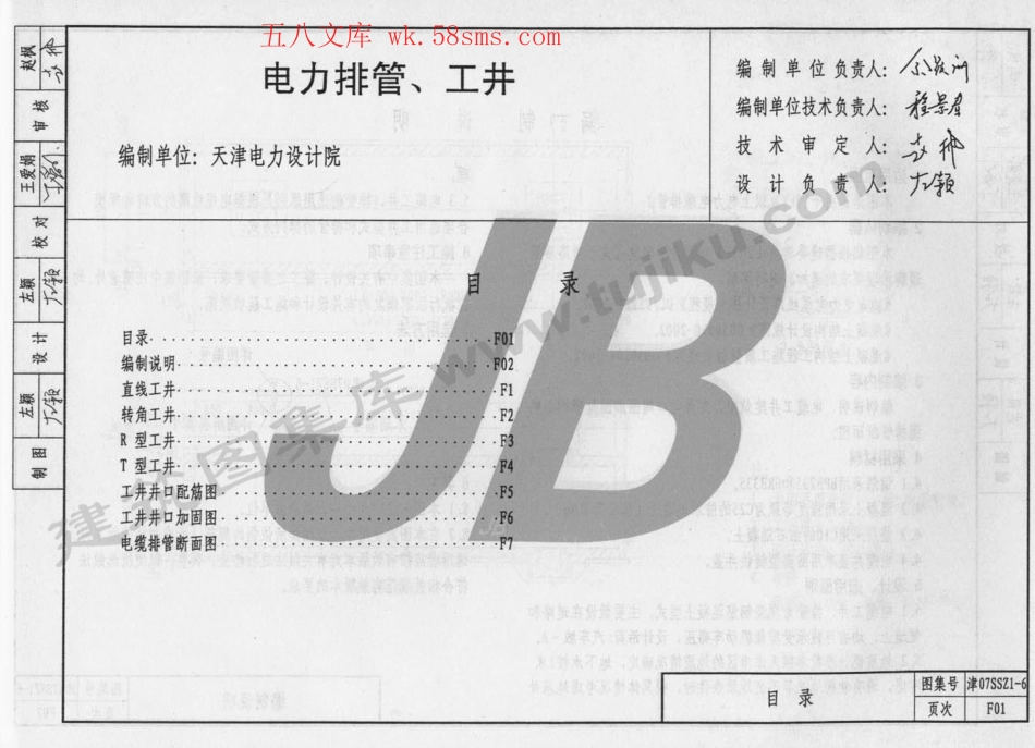 津07SSZ1-6.pdf_第2页