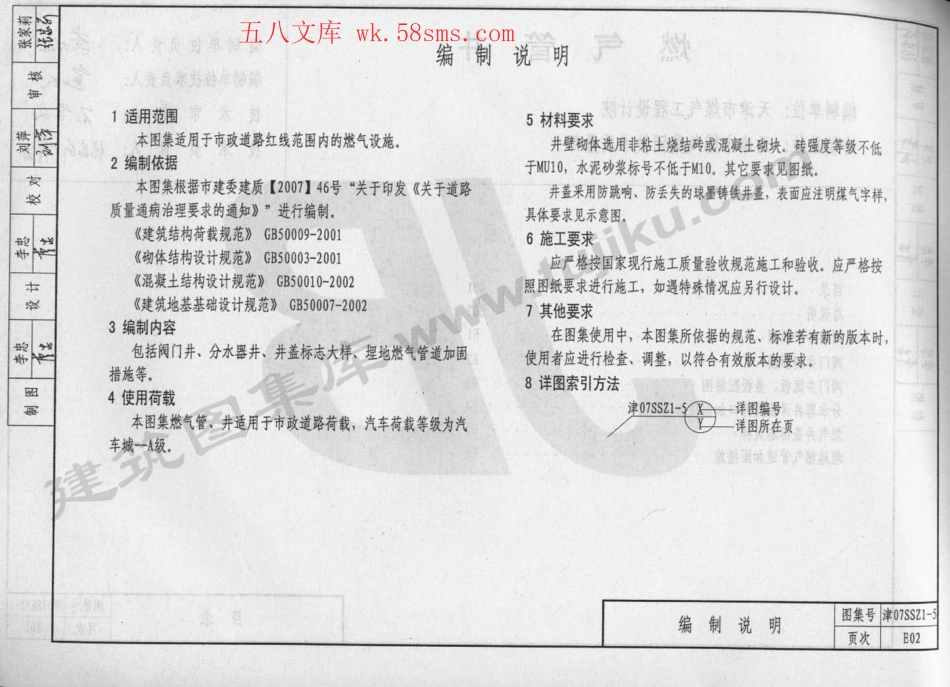 津07SSZ1-5.pdf_第3页