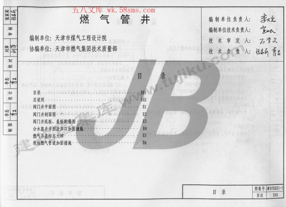 津07SSZ1-5 燃气管井.pdf_第2页