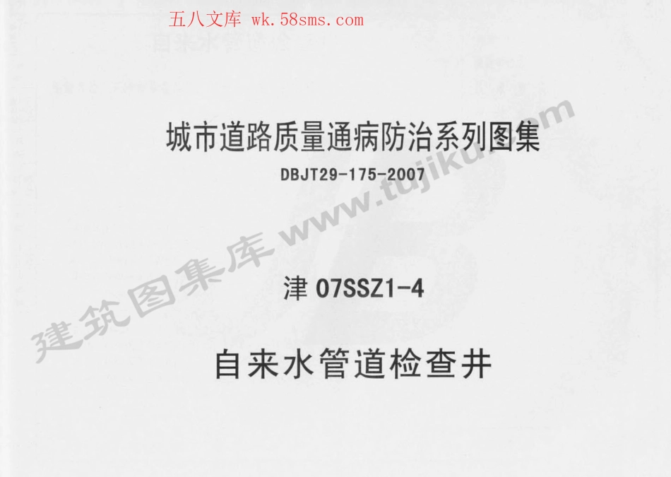 津07SSZ1-4.pdf_第1页