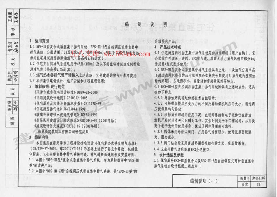 津06J102 住宅垂直集中排气系统.pdf_第3页