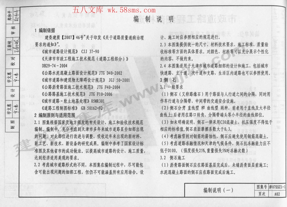 津07SSZ1-1.pdf_第3页