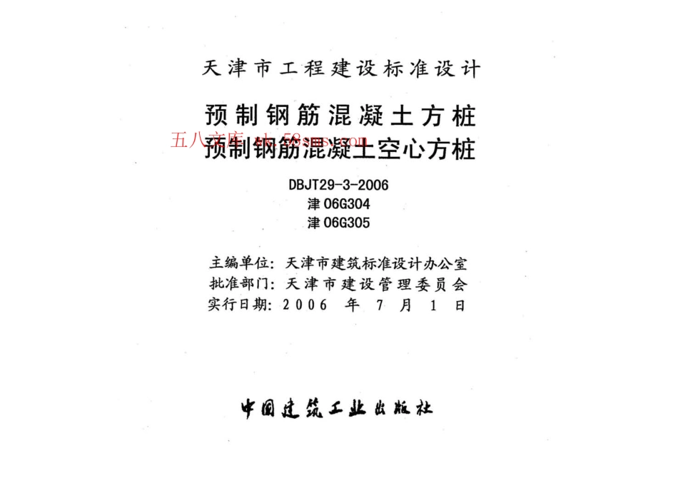 津06G304 预制钢筋混凝土方桩.pdf_第2页
