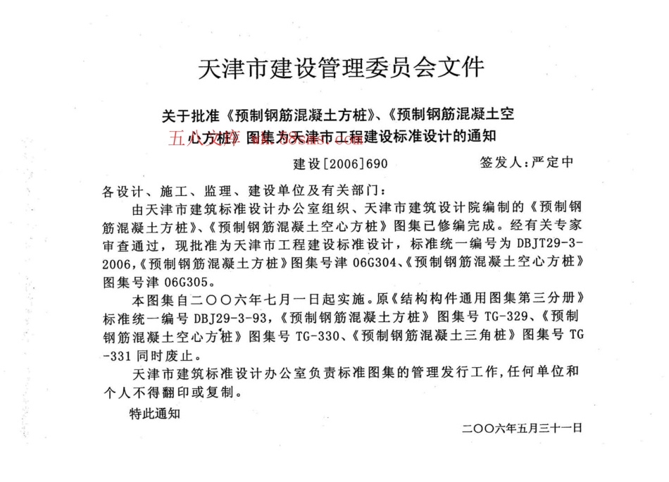 津06G304 预制钢筋混凝土方桩.pdf_第3页