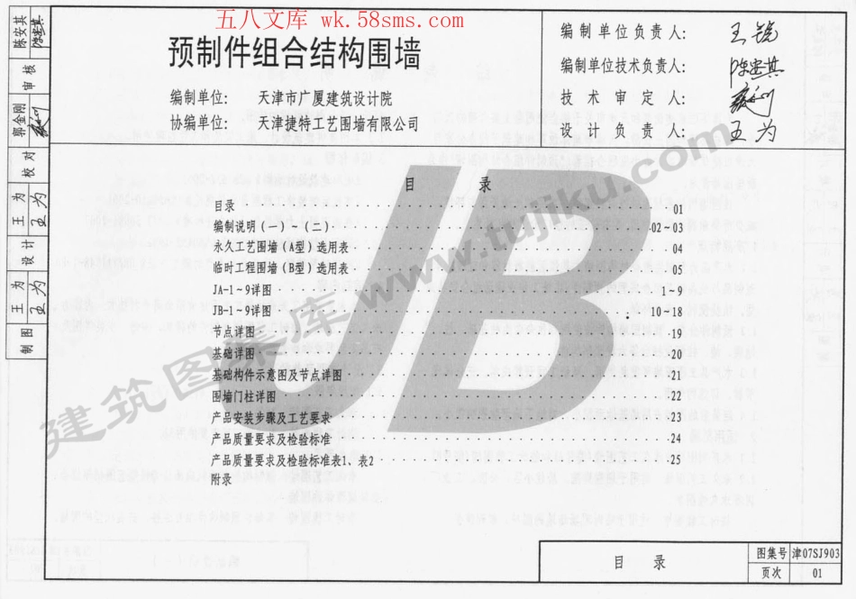 津07SJ903.pdf_第2页