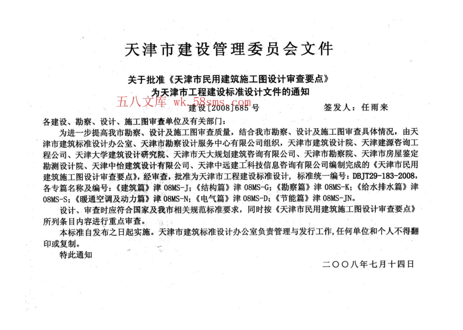 津08MS-S 天津市民用建筑施工图设计审查要点—给水排水篇.pdf_第2页