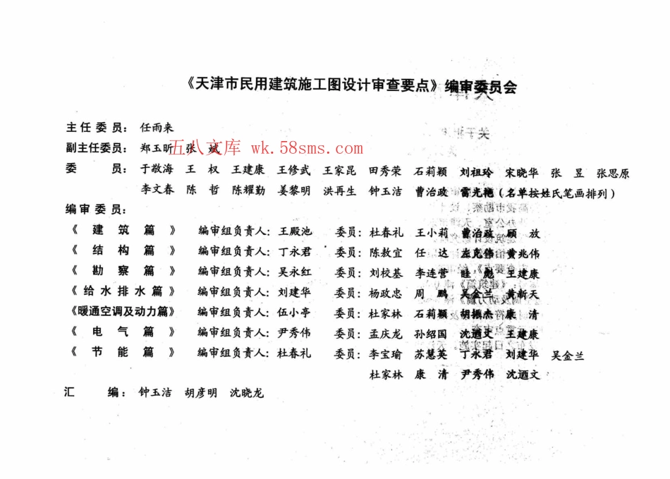 津08MS-S 天津市民用建筑施工图设计审查要点—给水排水篇.pdf_第3页