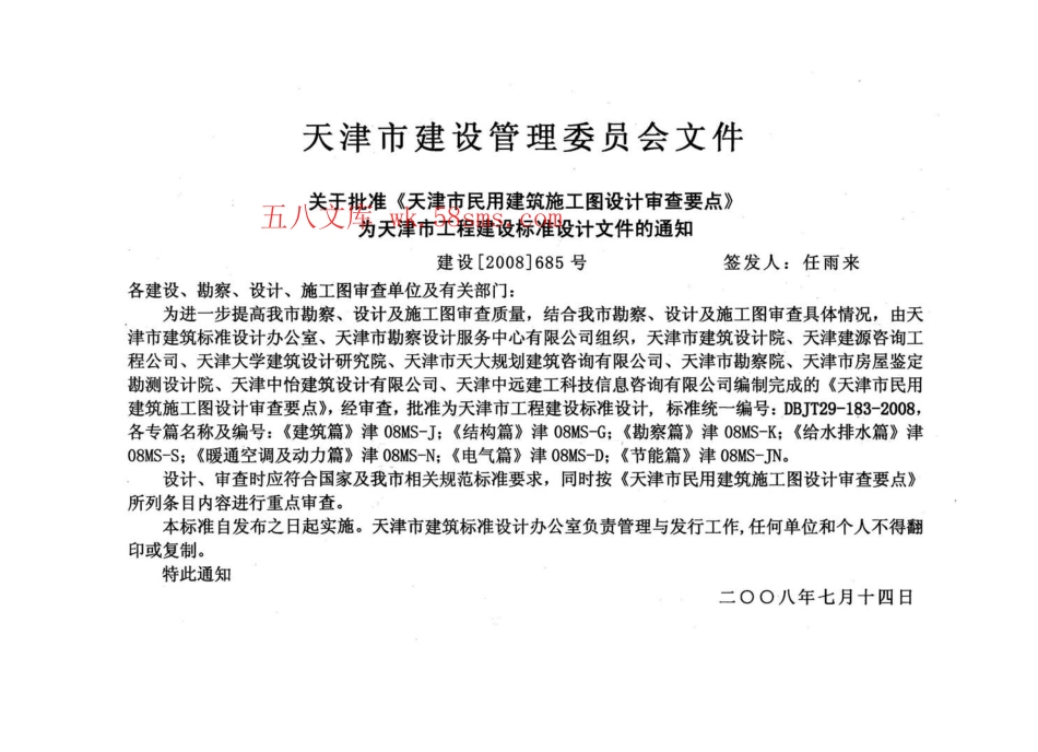 津08MS-N 天津市民用建筑施工图设计审查要点—暖通空调及动力篇.pdf_第2页