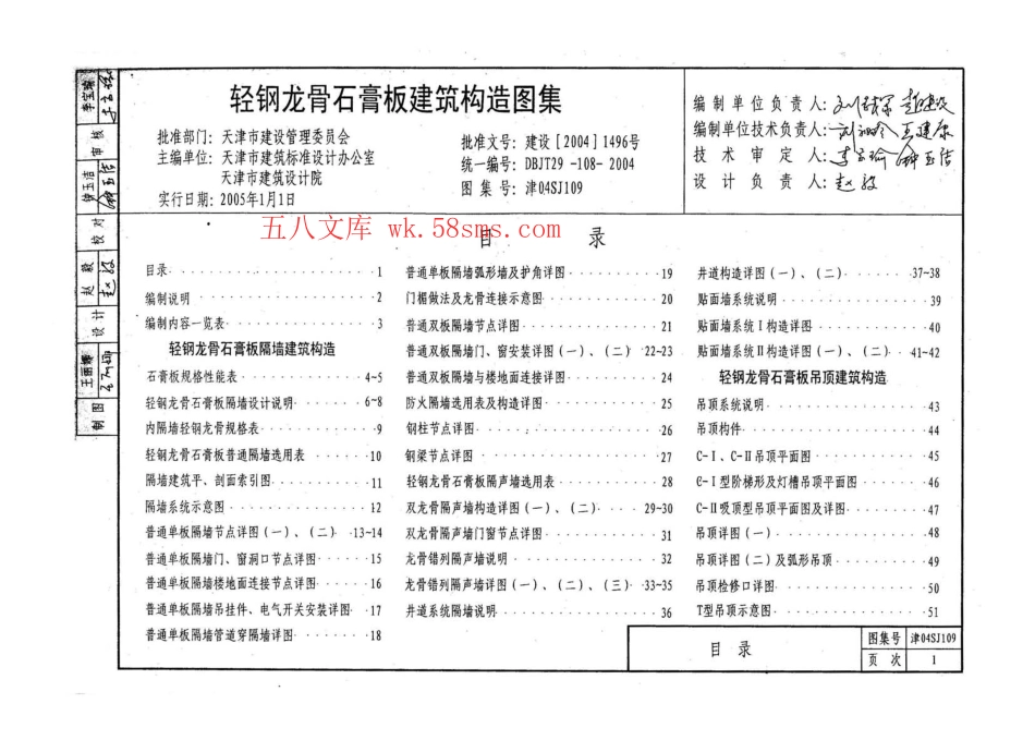 津04SJ109 轻钢龙骨石膏板建筑构造(1).pdf_第3页