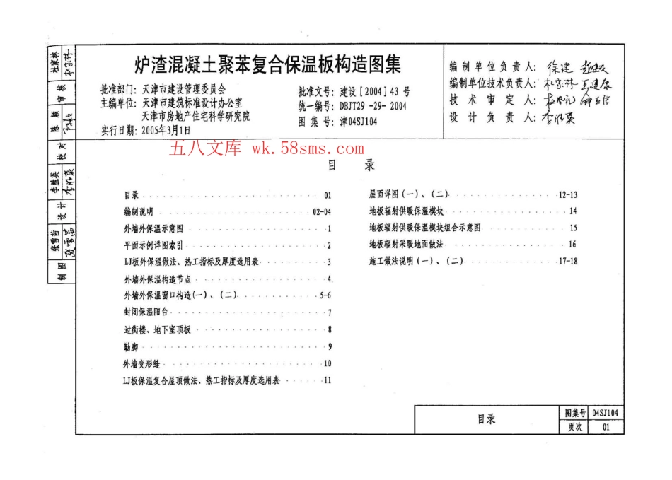 津04SJ104 炉渣混凝土聚苯复合保温板构造图集.pdf_第3页
