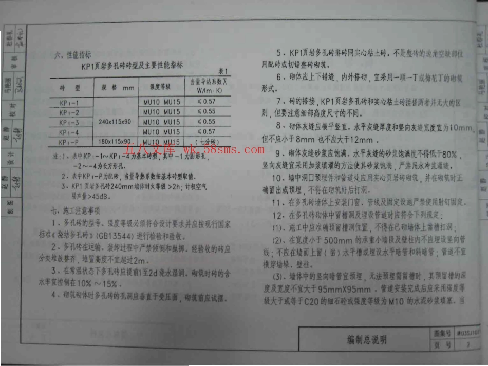 津03SJ107 页岩多孔砖墙体建筑构造(KP1).pdf_第2页