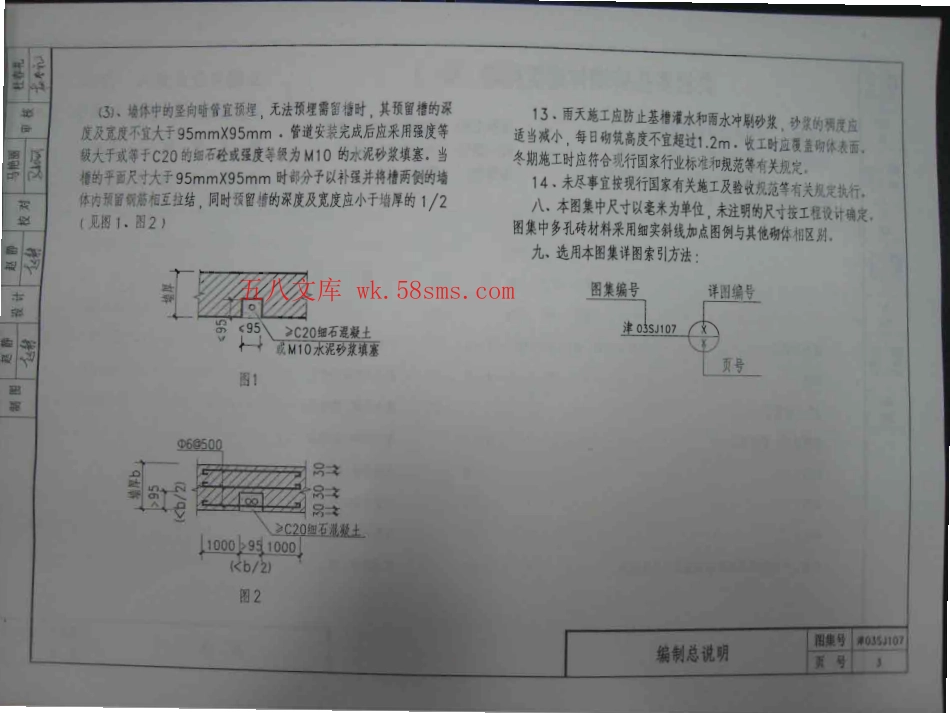 津03SJ107 页岩多孔砖墙体建筑构造(KP1).pdf_第3页