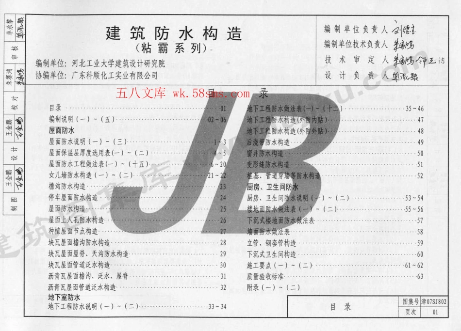 津07SJ802.pdf_第2页