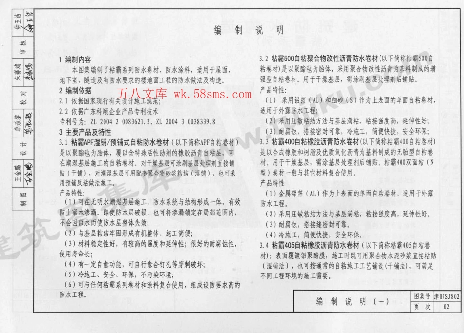 津07SJ802.pdf_第3页