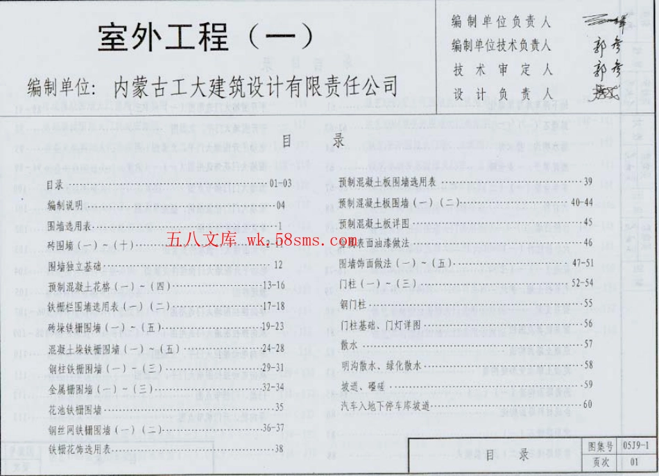 05J9-1--05系列建筑标准设计图集05J9-1室外工程.pdf_第2页