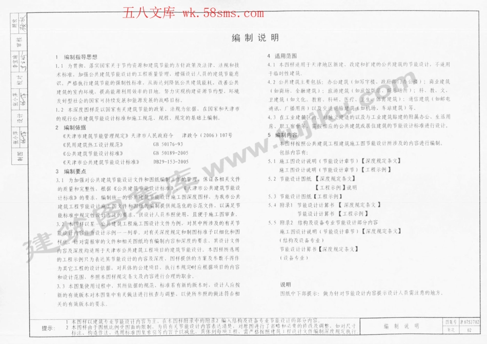 津07SJ702 公共建筑节能设计施工图编制深度图样.pdf_第3页