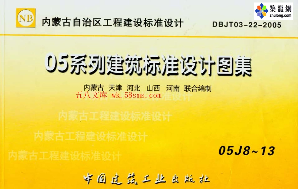 05J8---05系列建筑标准设计图集05J8楼梯p(1).pdf_第1页