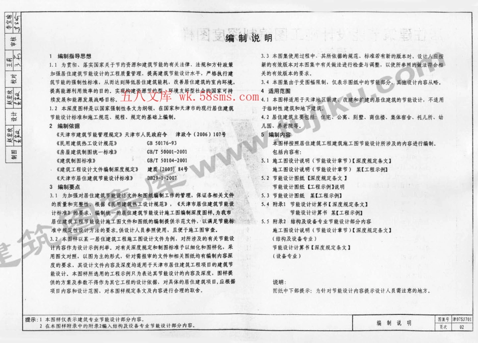 津07SJ701.pdf_第3页