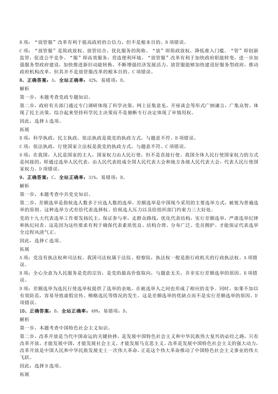 2018.6.9天津市北辰区、静海区、津南区事业单位公开招聘考试综合知识试题参考答案及解析.pdf_第3页