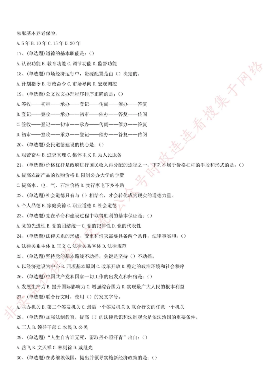 2018.6.16重庆市云阳县《综合基础知识》真题_1.pdf_第2页