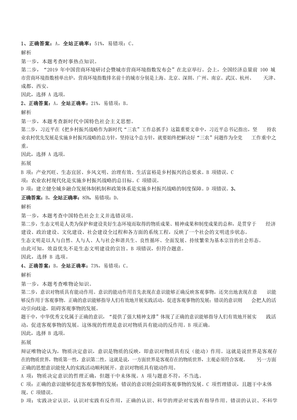 2018.6.23广东省广州市越秀区招聘社区专职工作人员真题参考答案及解析 .pdf_第1页