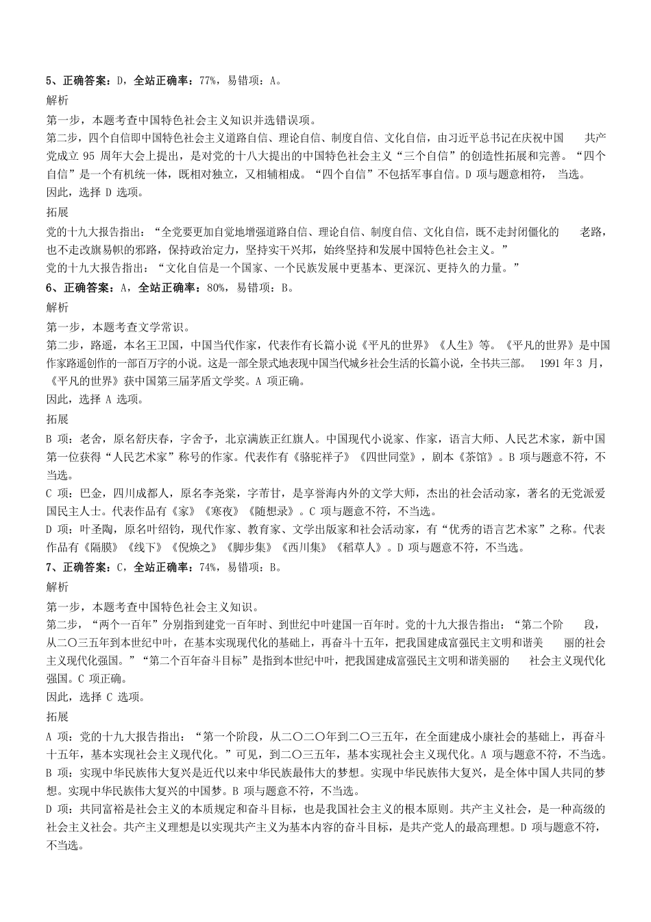 2018.6.23广东省广州市越秀区招聘社区专职工作人员真题参考答案及解析 .pdf_第2页