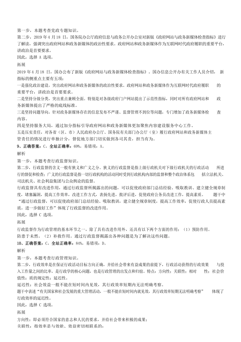 2018.6.23广东省广州市越秀区招聘社区专职工作人员真题参考答案及解析 .pdf_第3页