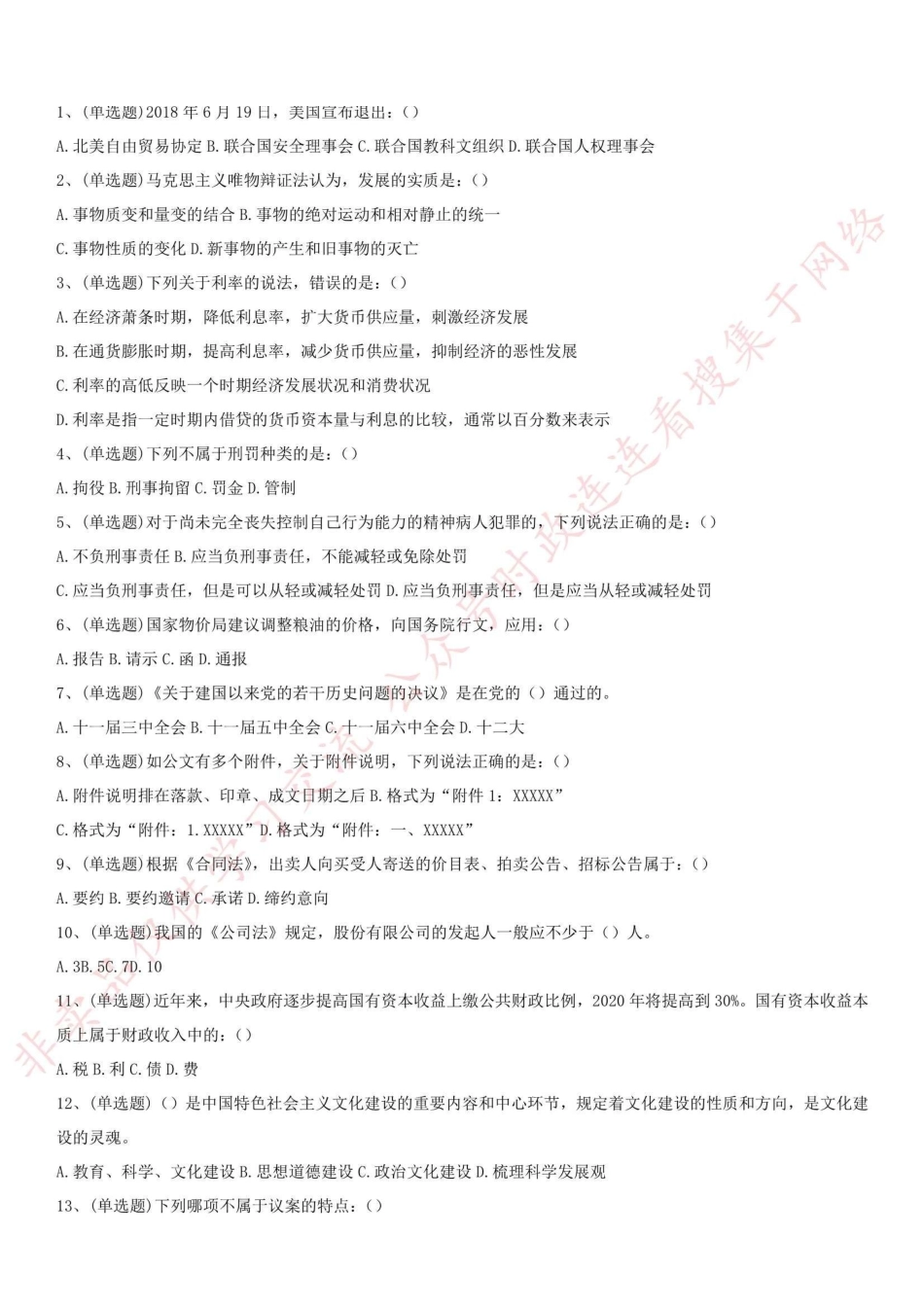 2018.7.21重庆市合川区面向社会公开招聘事业单位工作人员《综合基础知识》真题_1.pdf_第1页