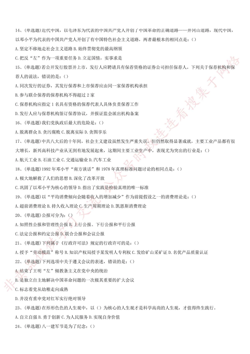 2018.7.21重庆市合川区面向社会公开招聘事业单位工作人员《综合基础知识》真题_1.pdf_第2页