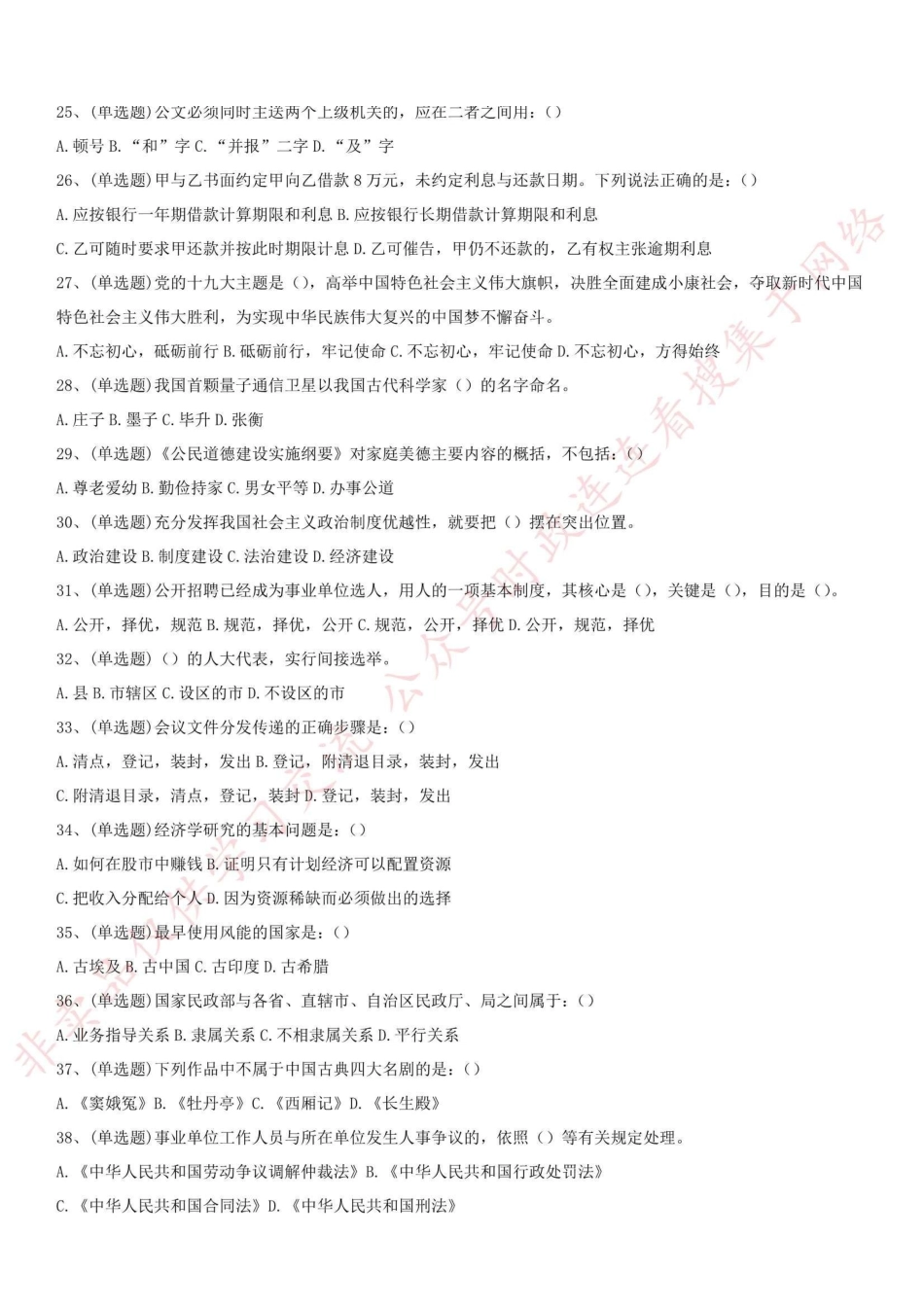 2018.7.21重庆市合川区面向社会公开招聘事业单位工作人员《综合基础知识》真题_1.pdf_第3页